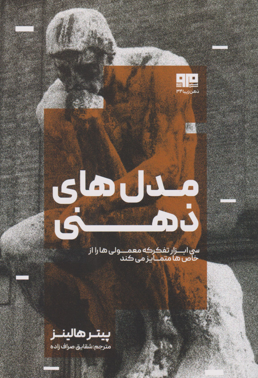 پایانه - مدل های ذهنی