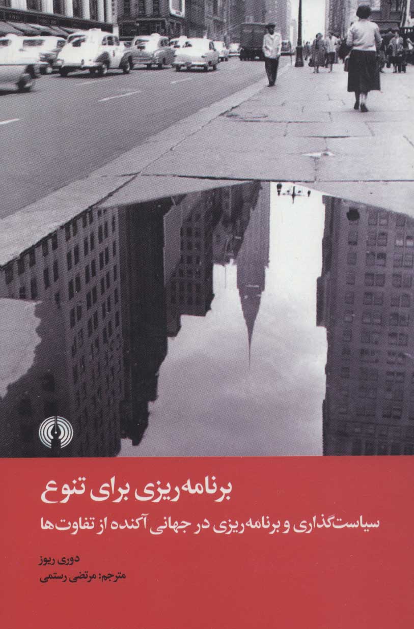 پایانه - برنامه ریزی برای تنوع