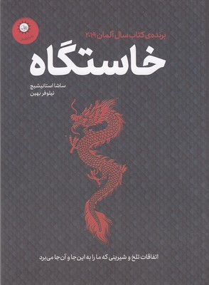 پایانه - خاستگاه