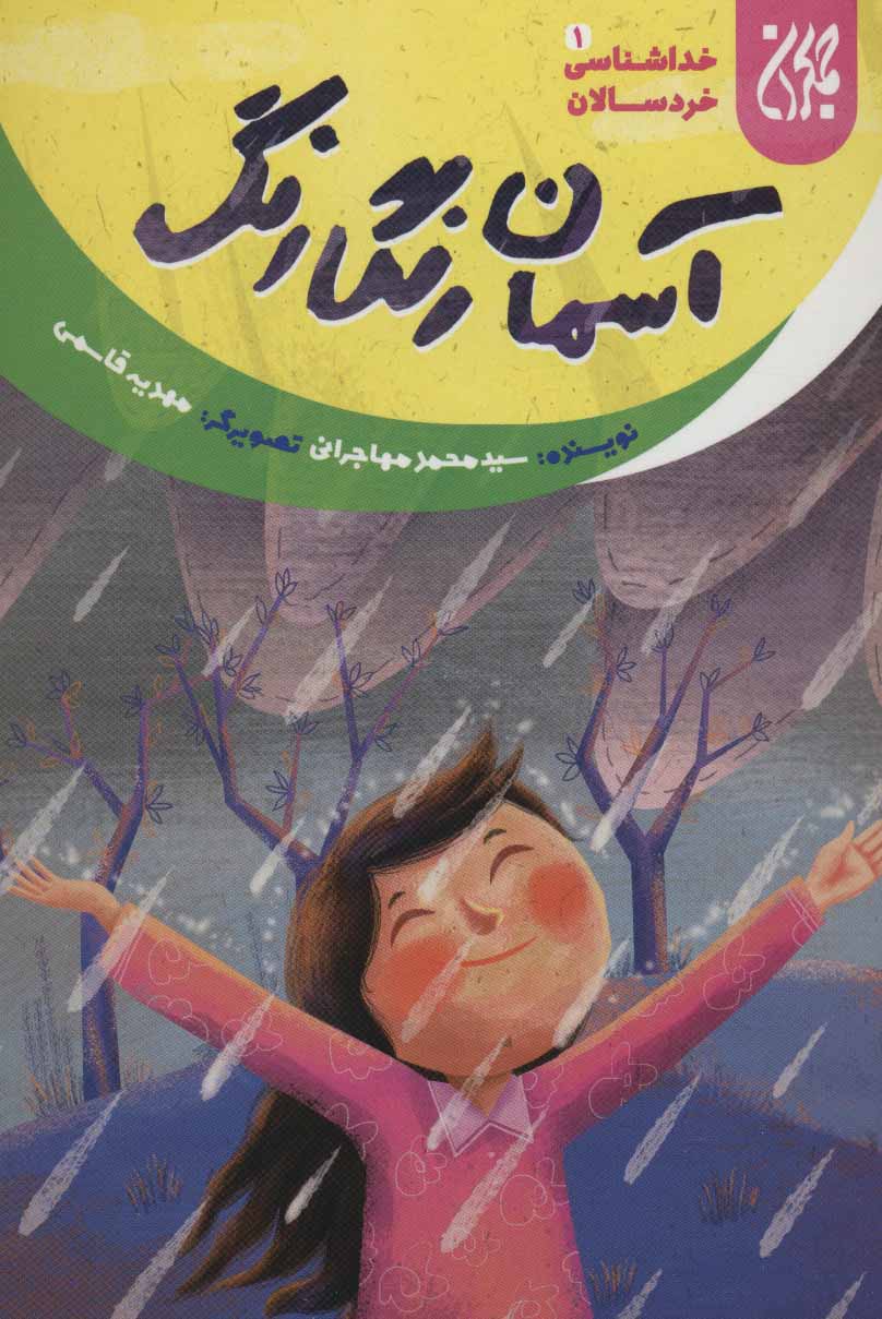 پایانه - آسمان رنگارنگ