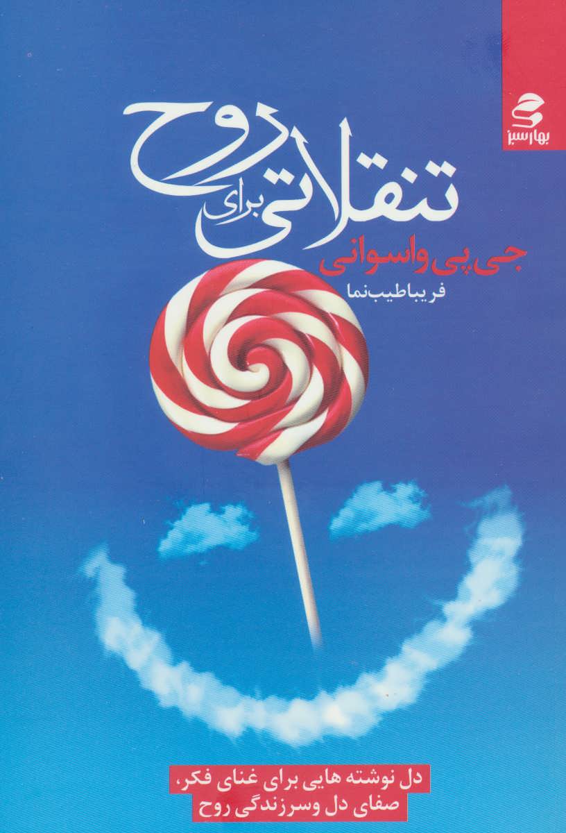 پایانه - تنقلاتی برای روح