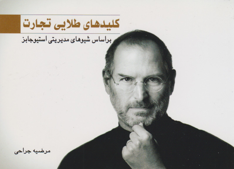 پایانه - کلیدهای طلایی تجارت