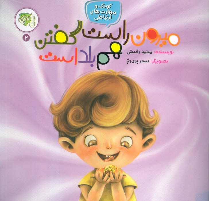 پایانه - میرون راست گفتن هم بلد است