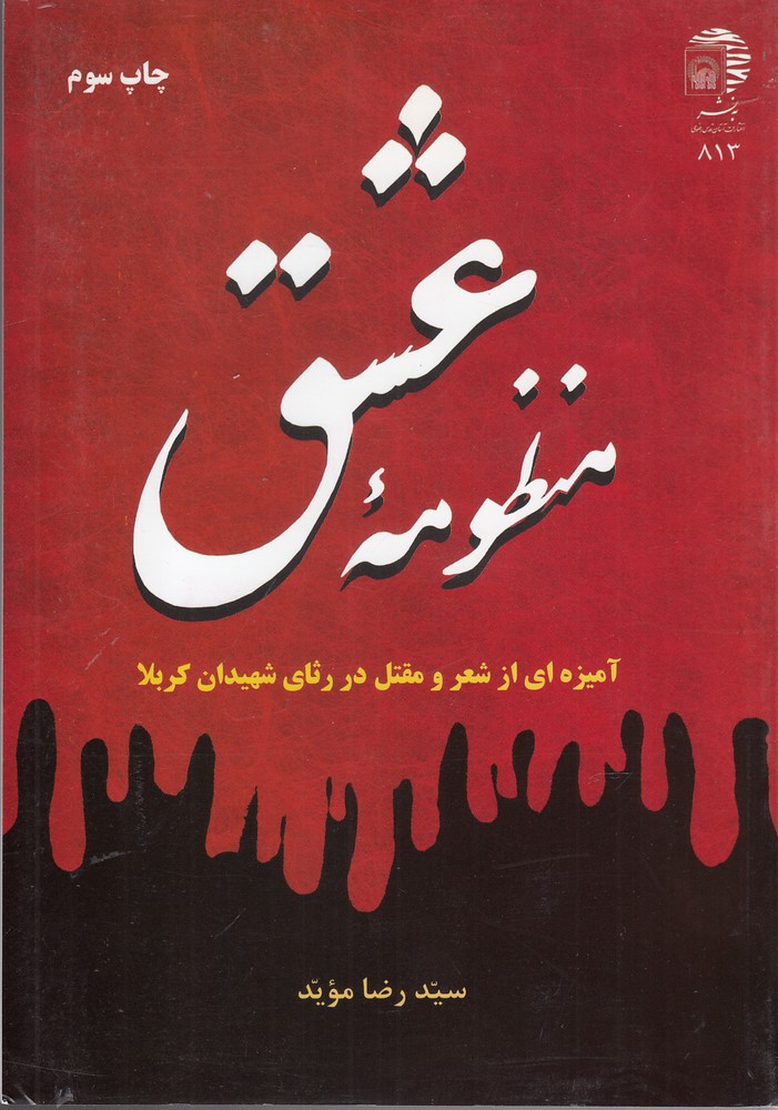 پایانه - منظومه عشق