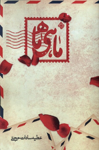 پایانه - ماهی ماه