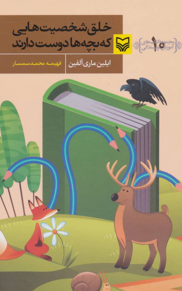 پایانه - خلق شخصیت هایی که بچه ها دوست دارند