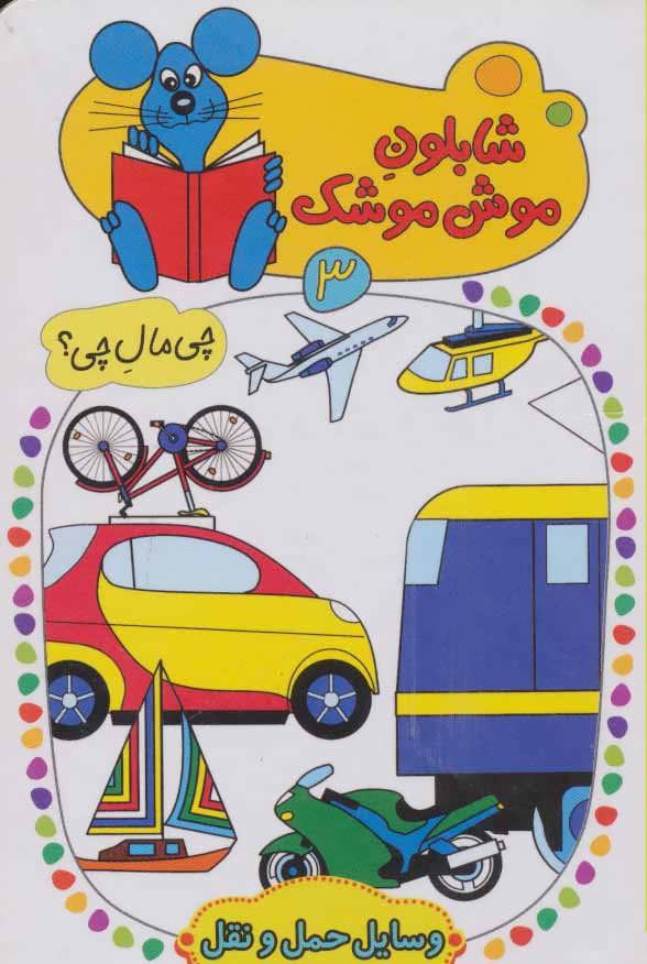 پایانه - شابلون موش موشک 3