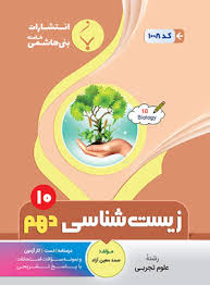 پایانه - زیست شناسی دهم