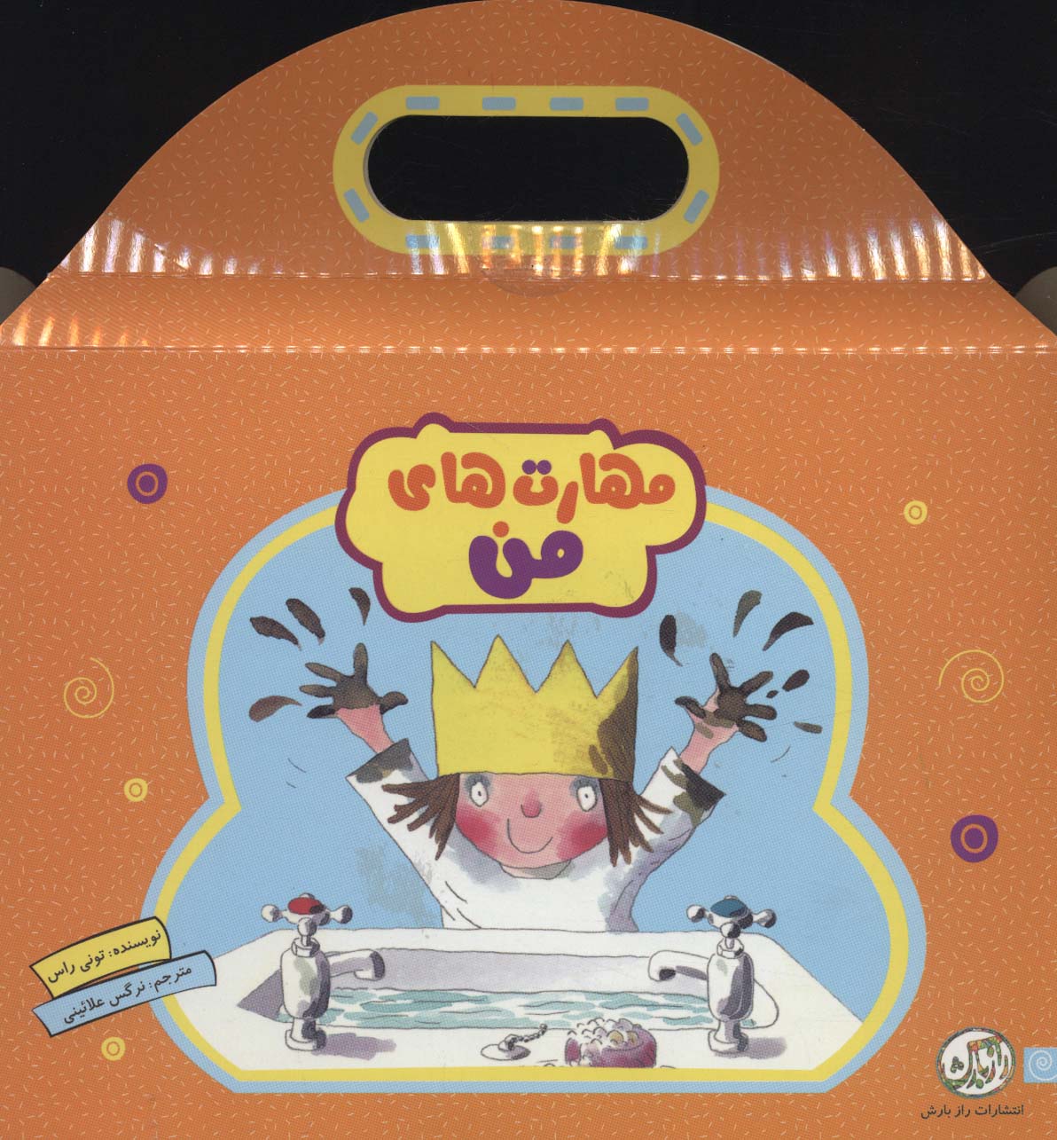 پایانه - مجموعه مهارت های من