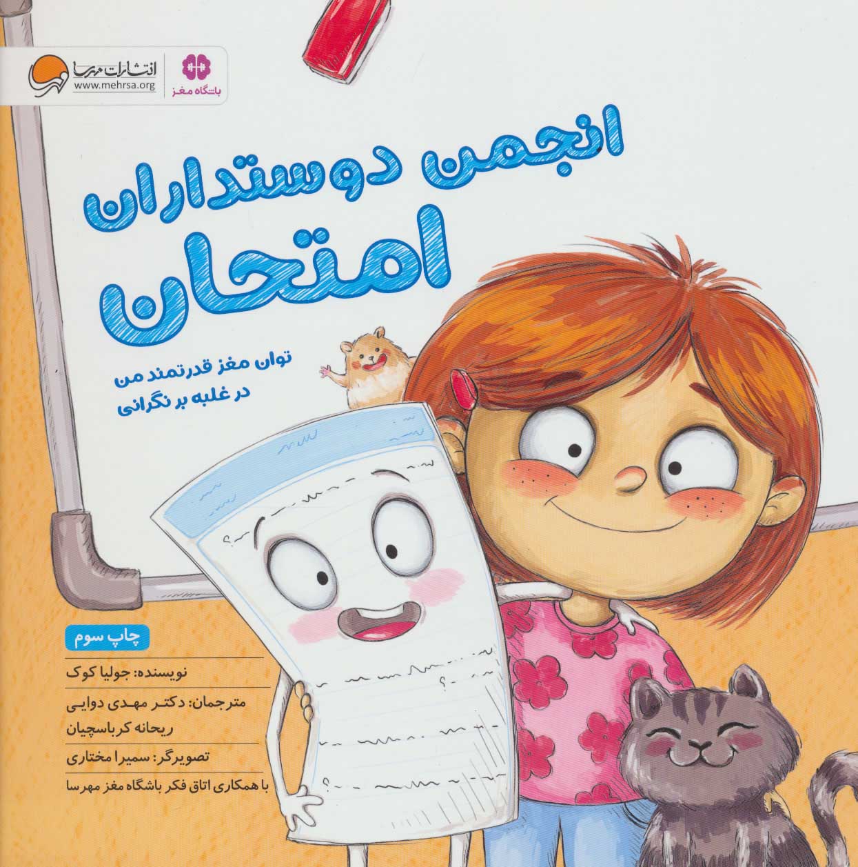 پایانه - انجمن دوستداران امتحان