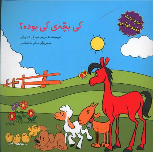 پایانه - کی بچه ی کی بوده؟