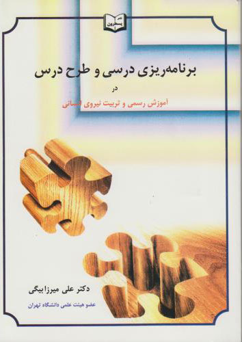 پایانه - برنامه ریزی درسی و طرح درس