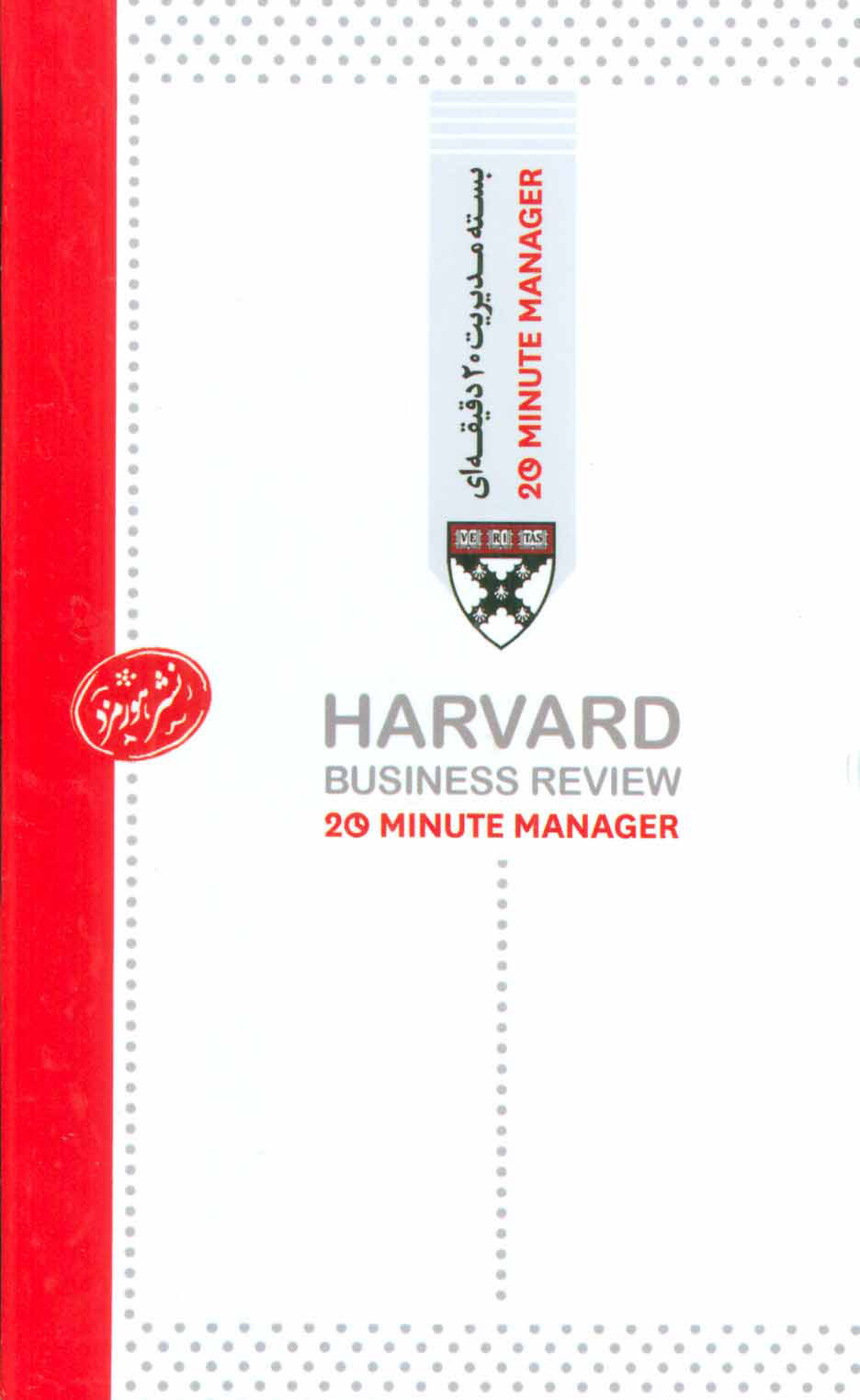 پایانه - بسته مدیریت 20 دقیقه ای