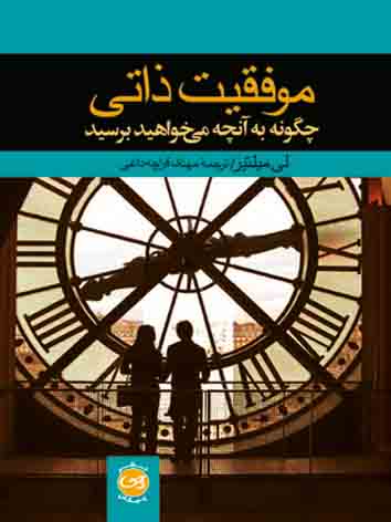 پایانه - موفقیت ذاتی