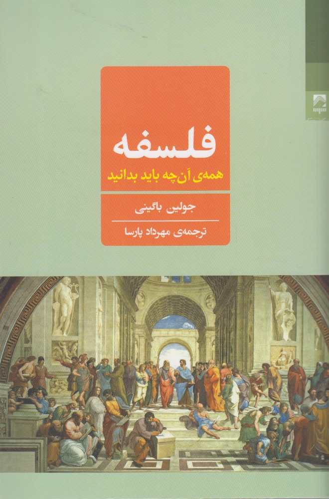 پایانه - فلسفه همه ی آن چه باید بدانید