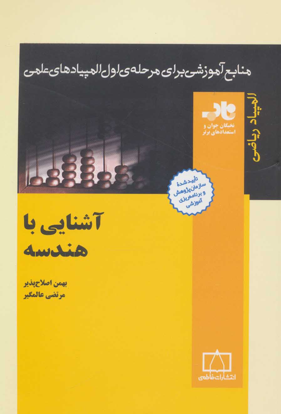 پایانه - آشنایی با هندسه