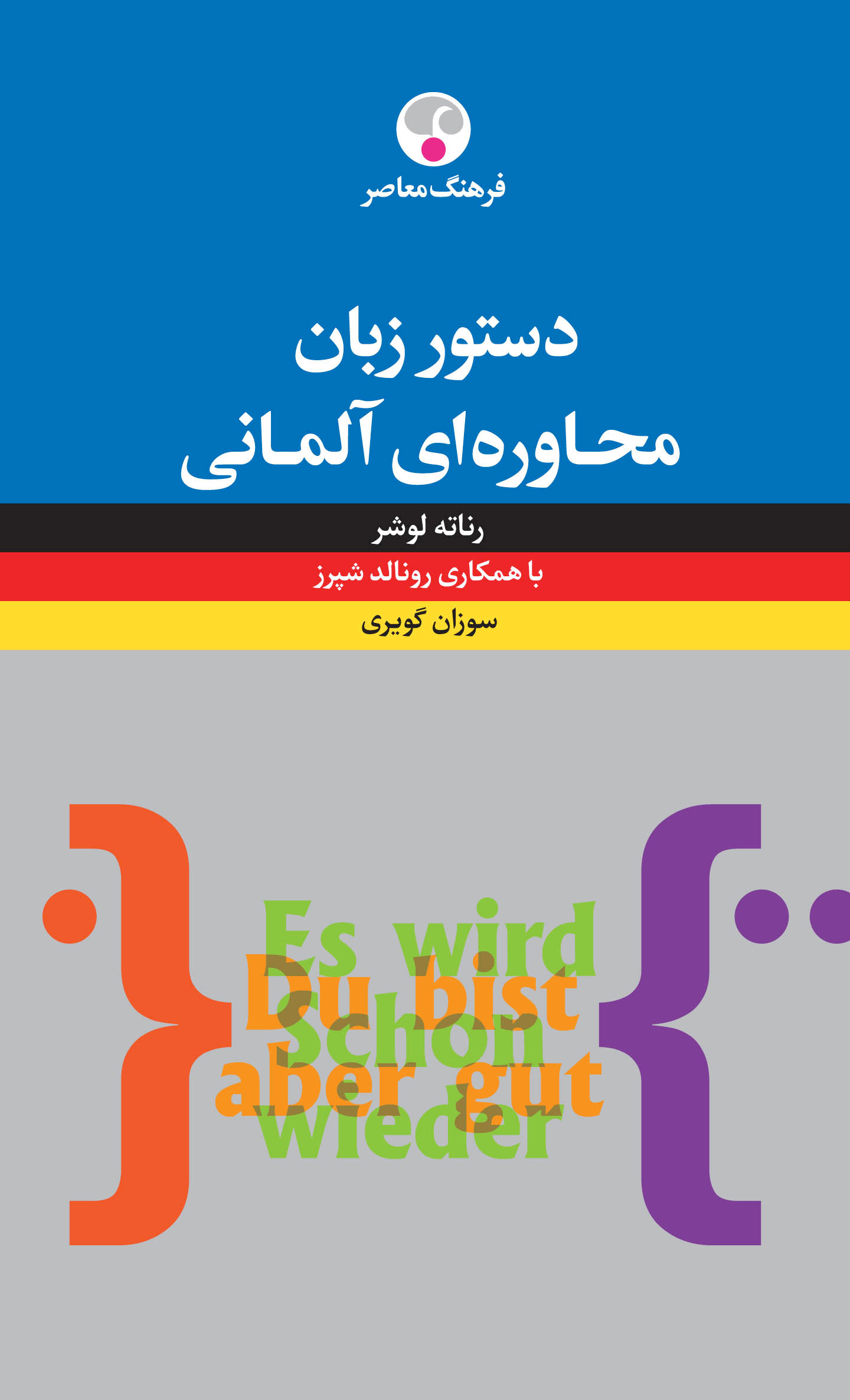 پایانه - دستور زبان محاوره ای آلمانی