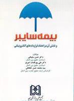 پایانه - بیمه سایبر