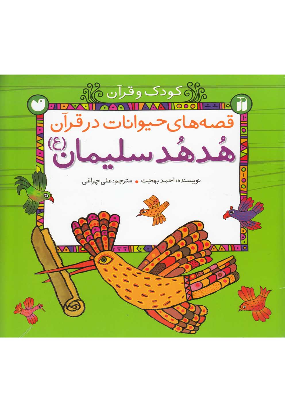 پایانه - هدهد سلیمان