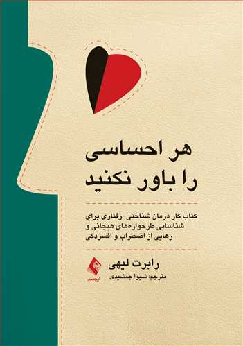 پایانه - هر احساسی را باور نکنید