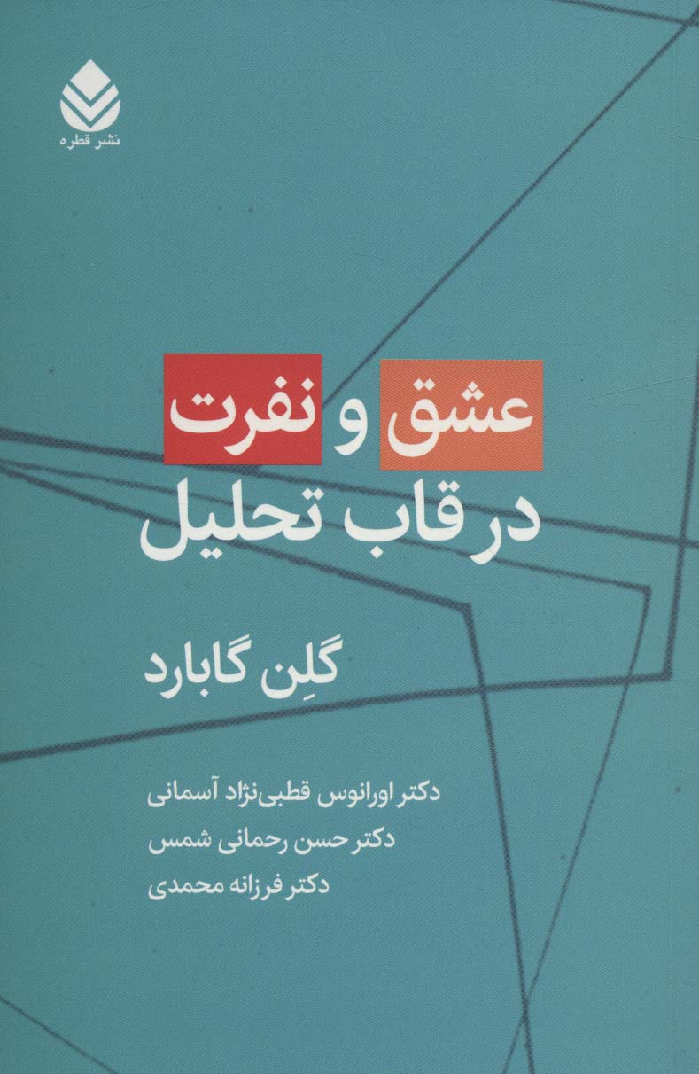 پایانه - عشق و نفرت در قاب تحلیل