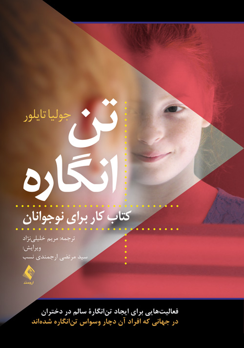 پایانه - تن انگاره