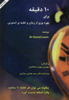 پایانه - 10 دقیقه برای بهره وری از زمان و غلبه بر استرس