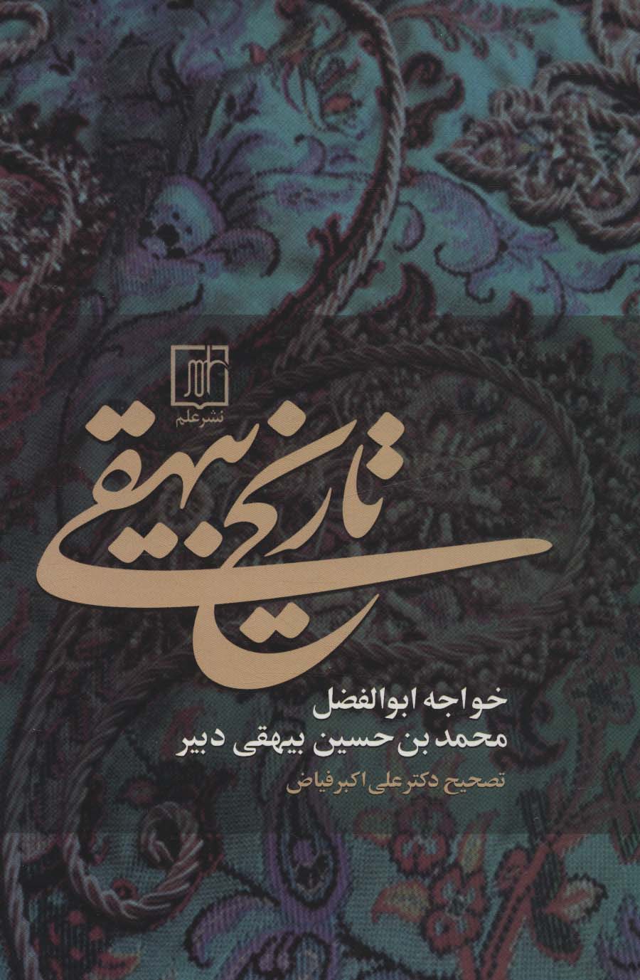 پایانه - تاریخ بیهقی