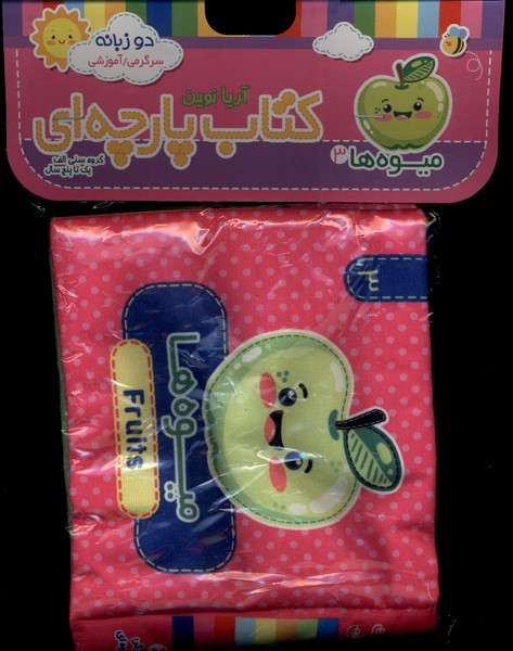 پایانه - میوه ها 3