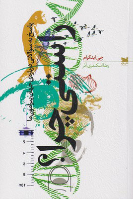 پایانه - راستی چرا؟