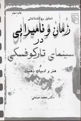 پایانه - زمان و نامیرایی در سینمای تارکوفسکی