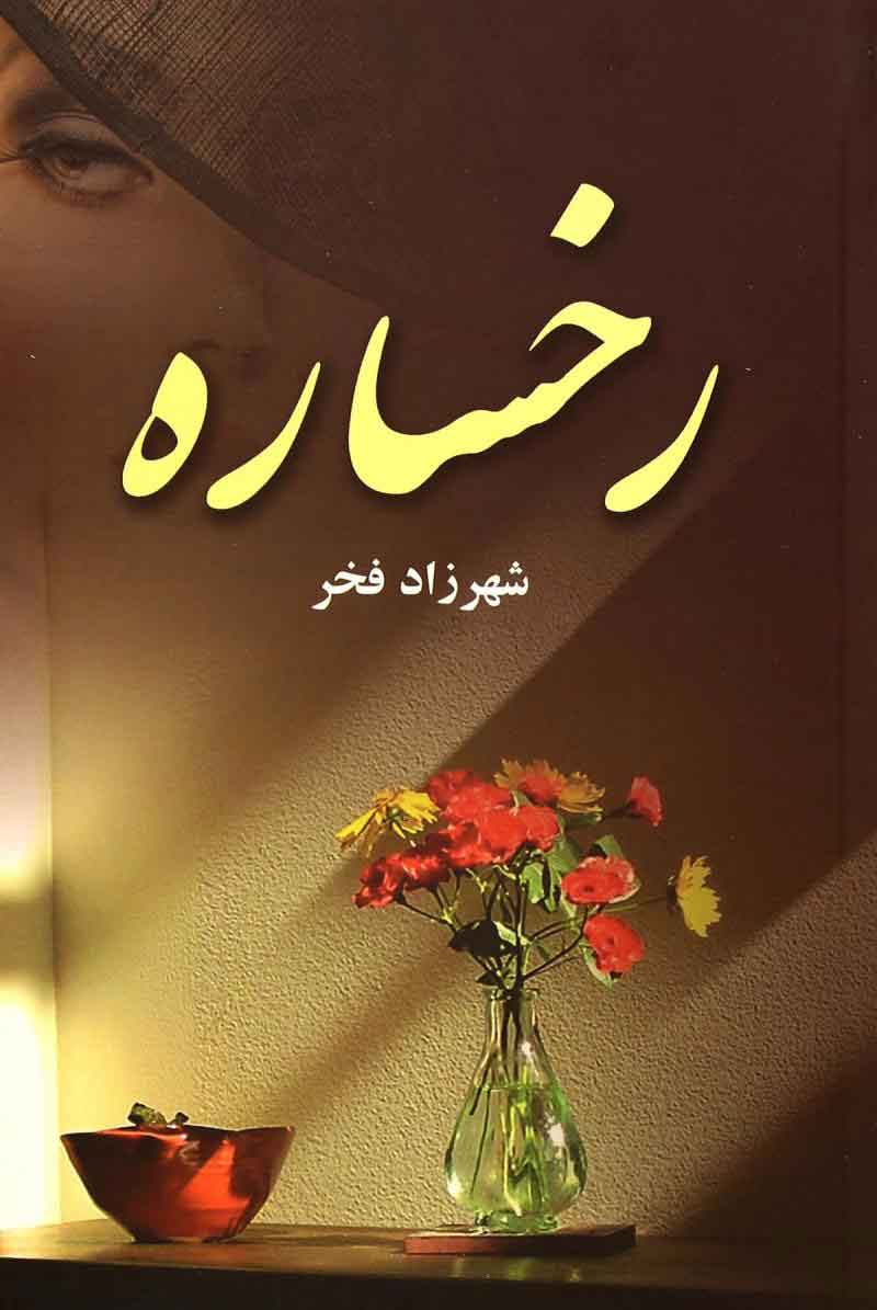 پایانه - رخساره