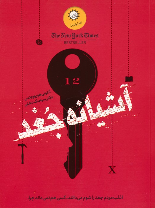 پایانه - آشیانه جغد