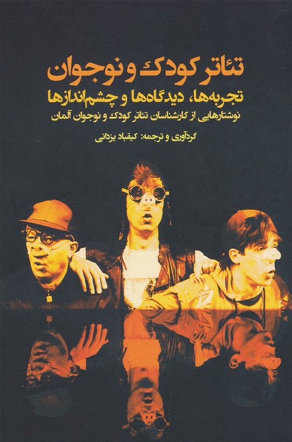 پایانه - تئاتر کودک و نوجوان