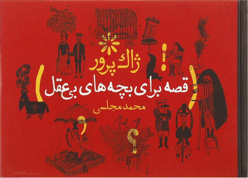 پایانه - قصه برای بچه های بی عقل