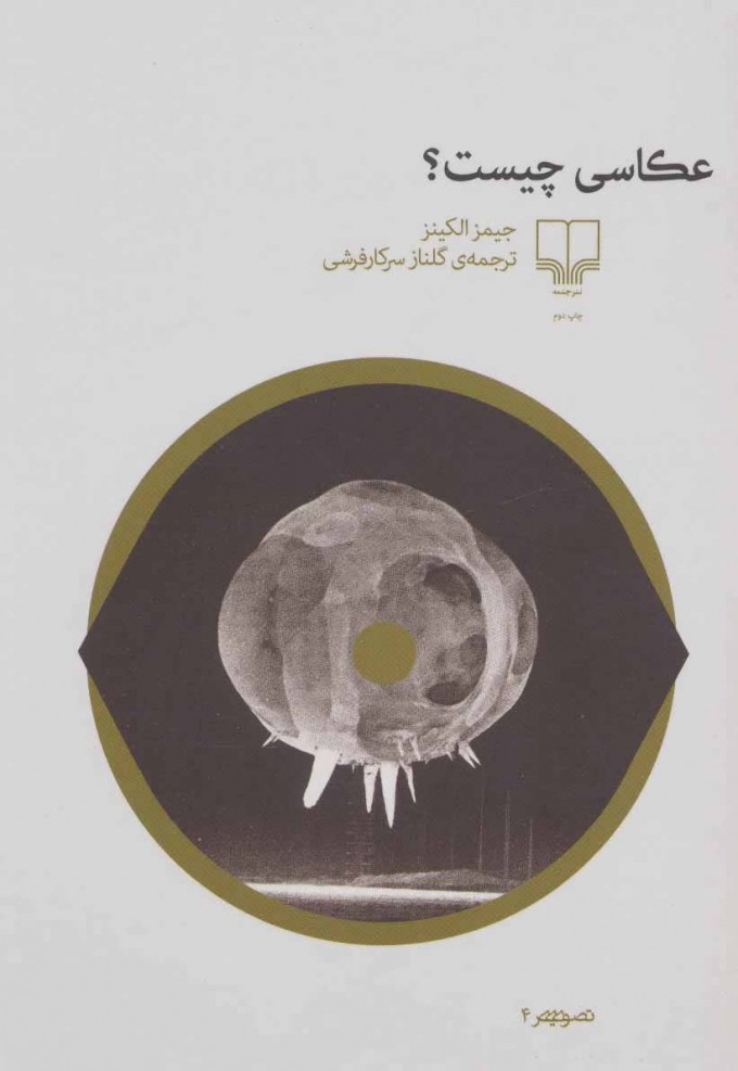 پایانه - عکاسی چیست؟