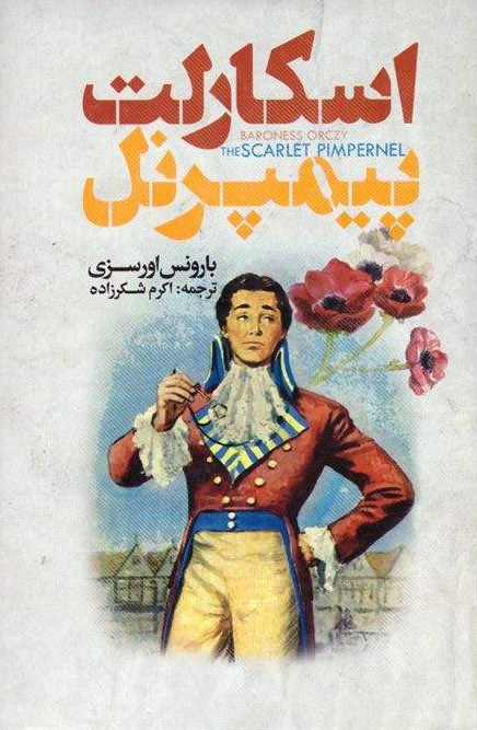 پایانه - اسکارلت پیمپرنل