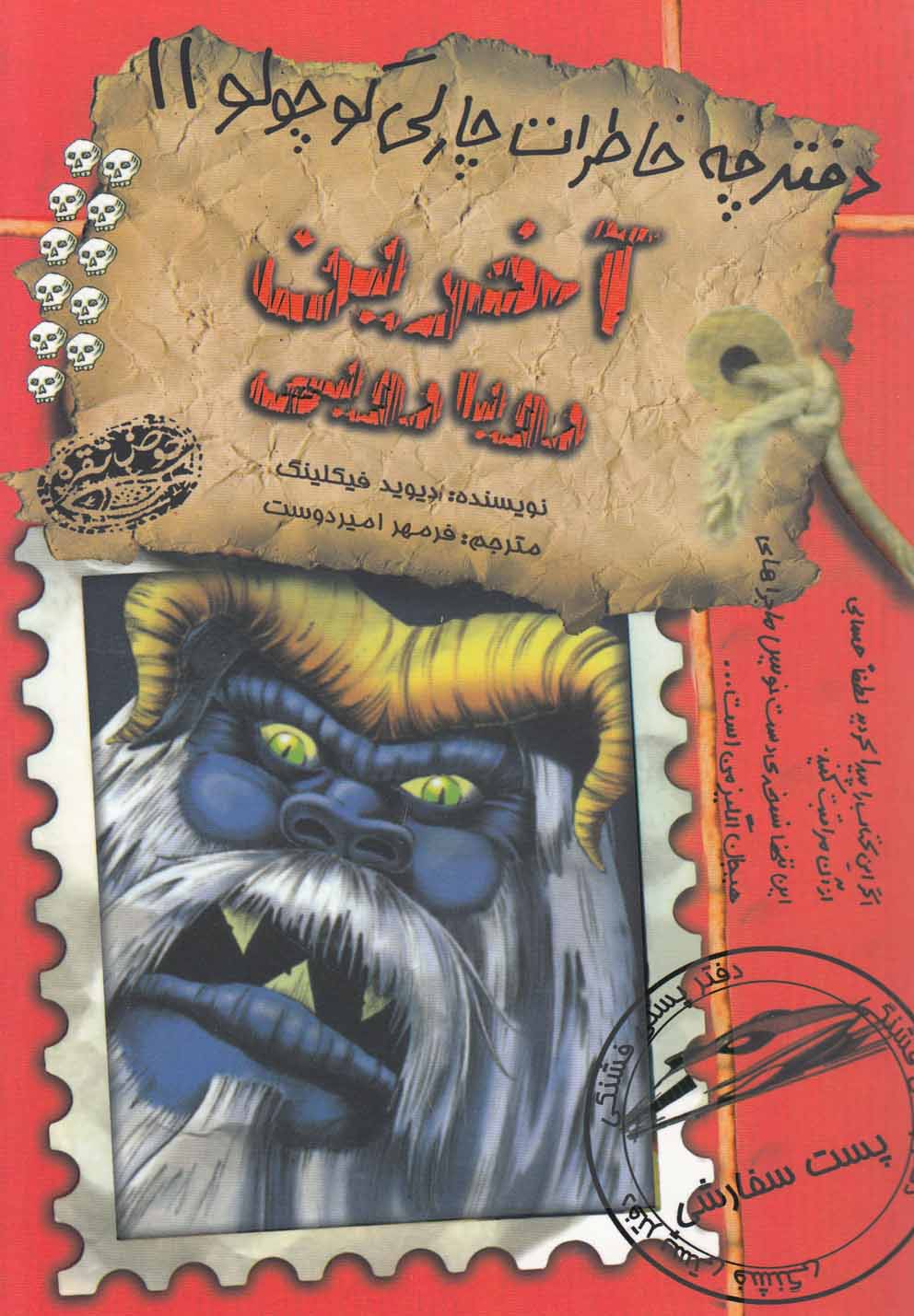 پایانه - آخرین رویارویی