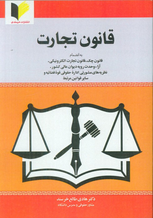 پایانه - قانون تجارت