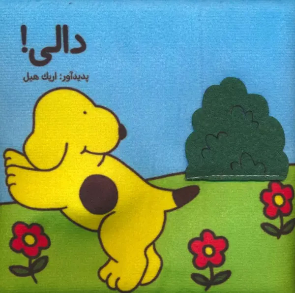 پایانه - دالی