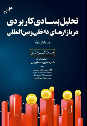 پایانه - تحلیل بنیادی کاربردی در بازارهای داخلی و بین المللی