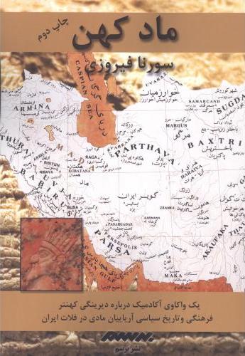 پایانه - ماد کهن