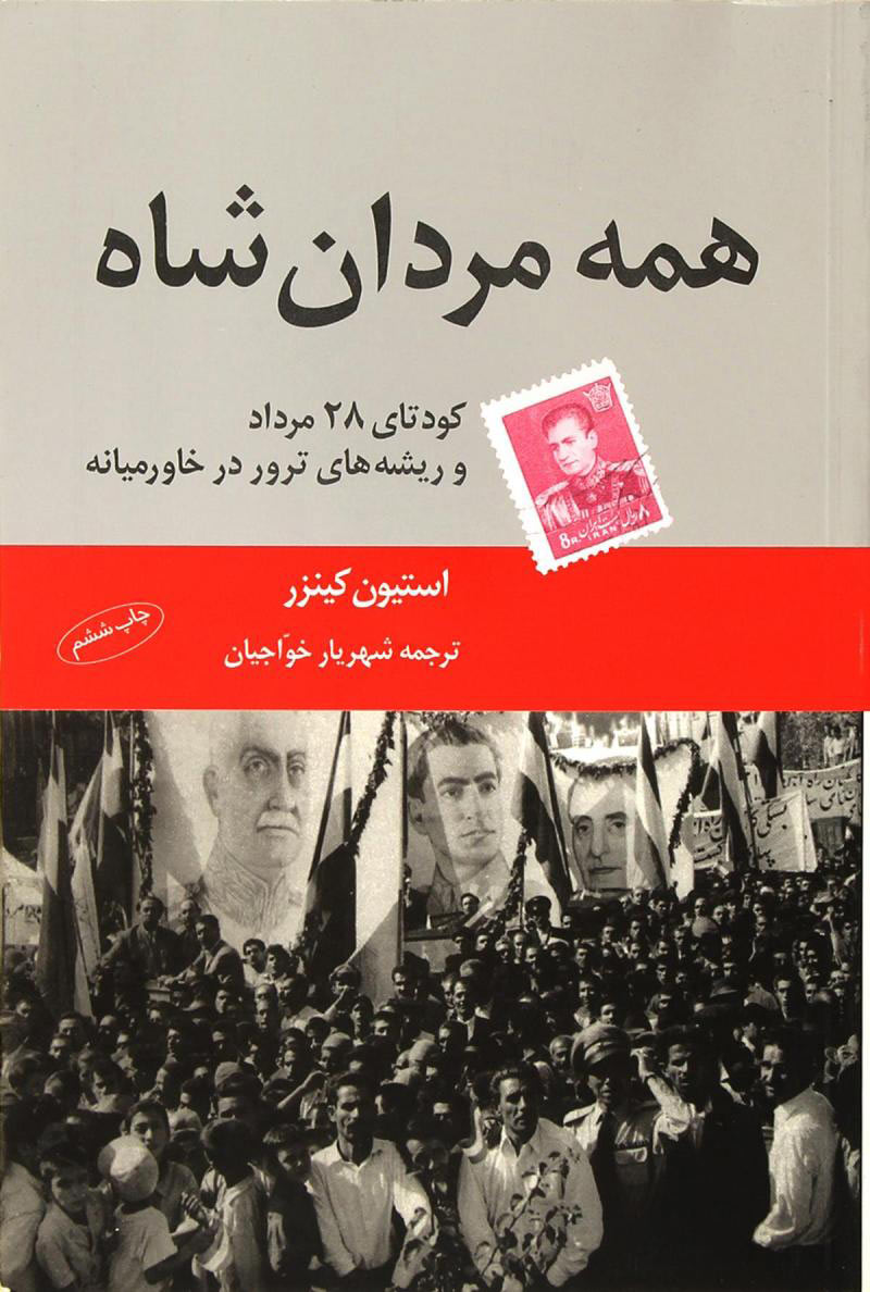 پایانه - همه مردان شاه