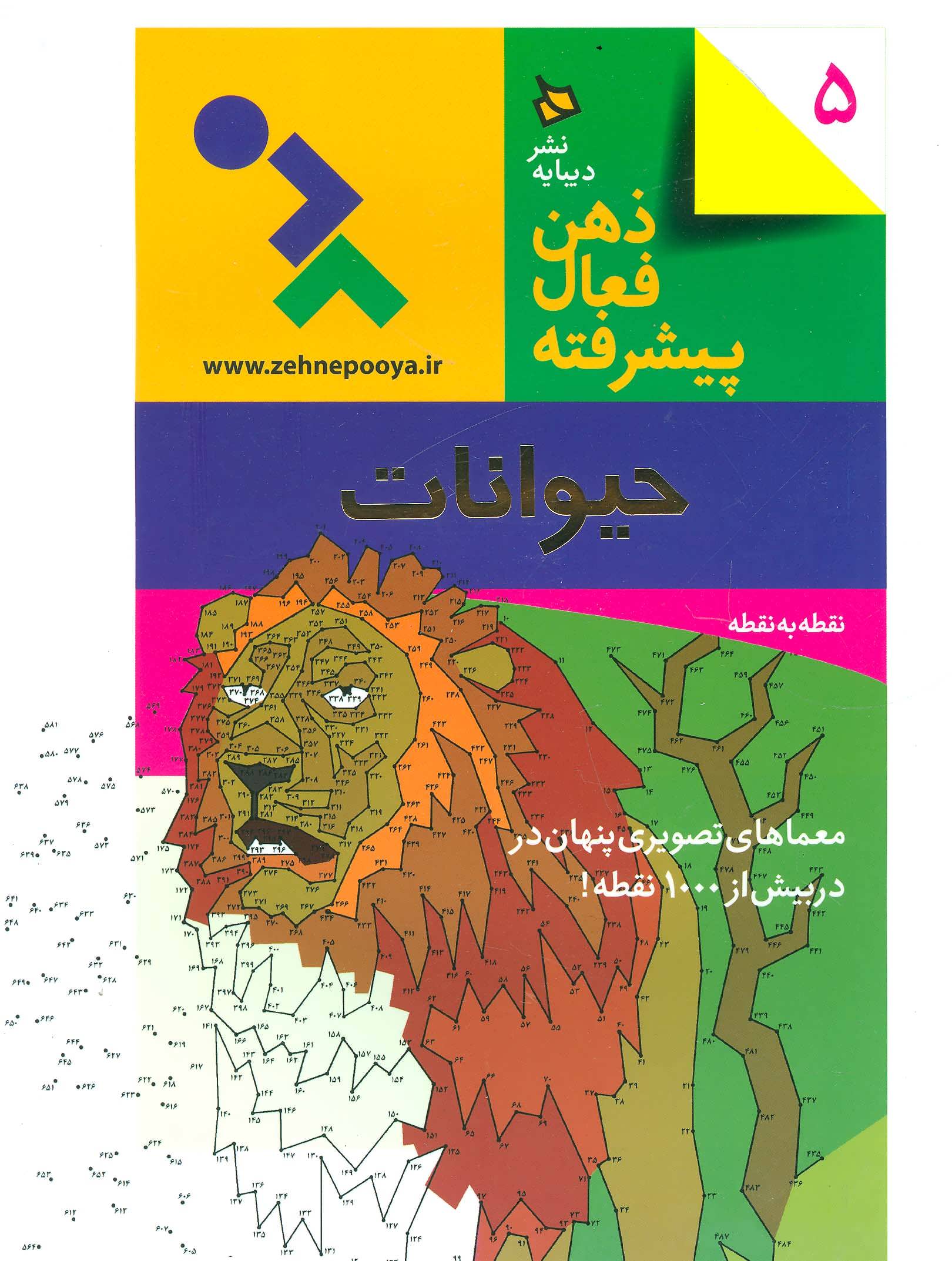 پایانه - ذهن فعال پیشرفته 5