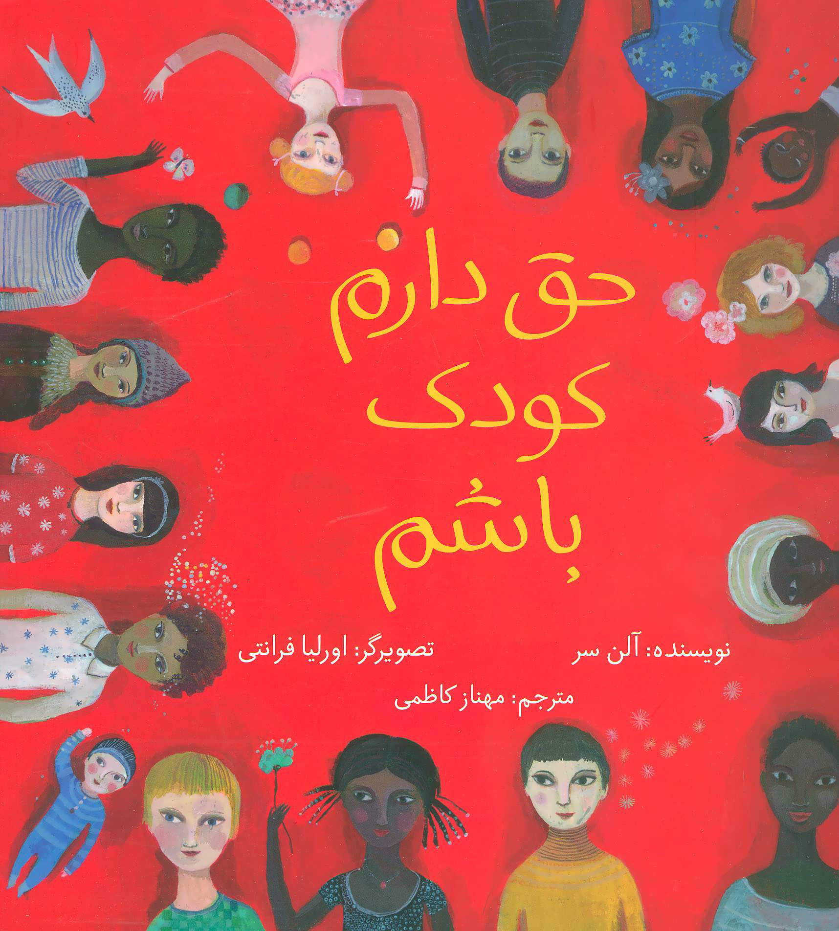 پایانه - حق دارم کودک باشم