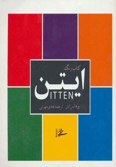 پایانه - رنگ ایتن