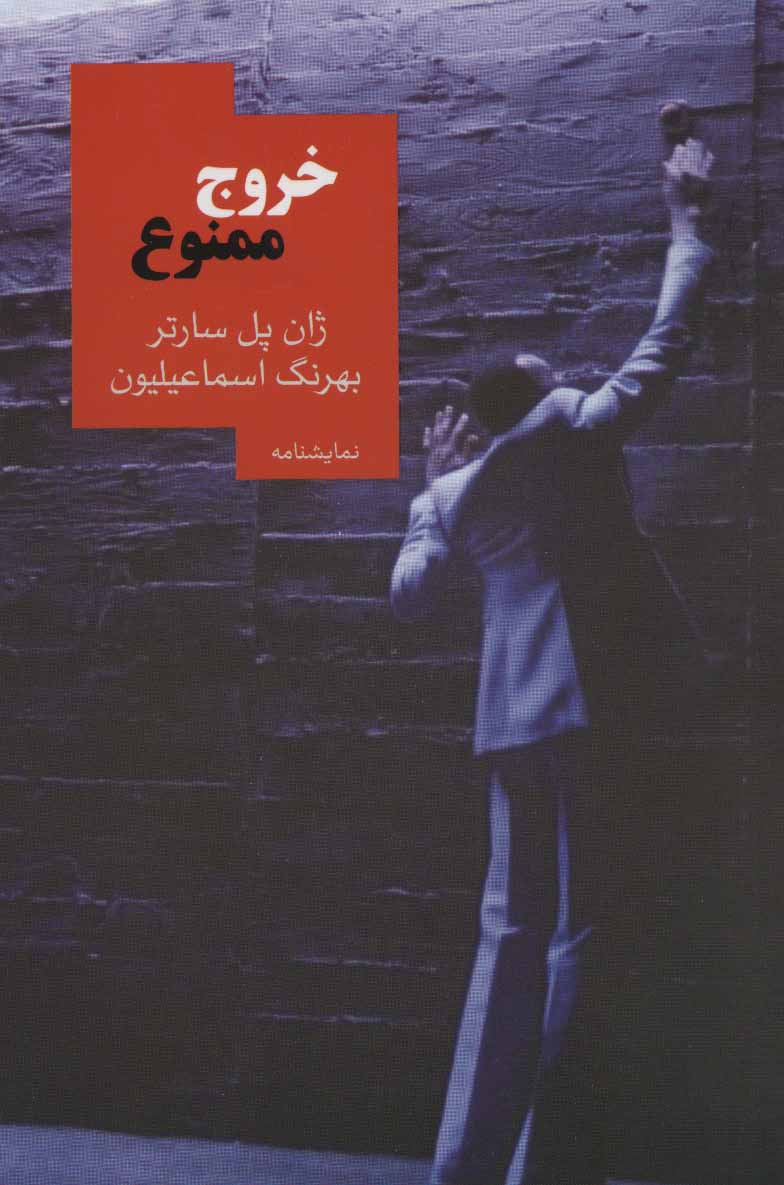 پایانه - خروج ممنوع