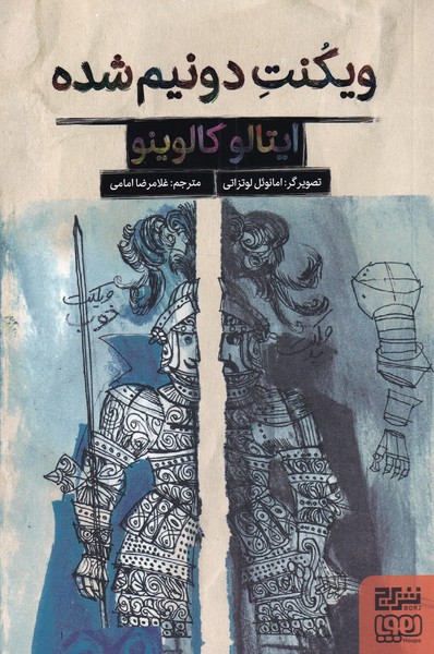 پایانه - ویکنت دو نیم شده