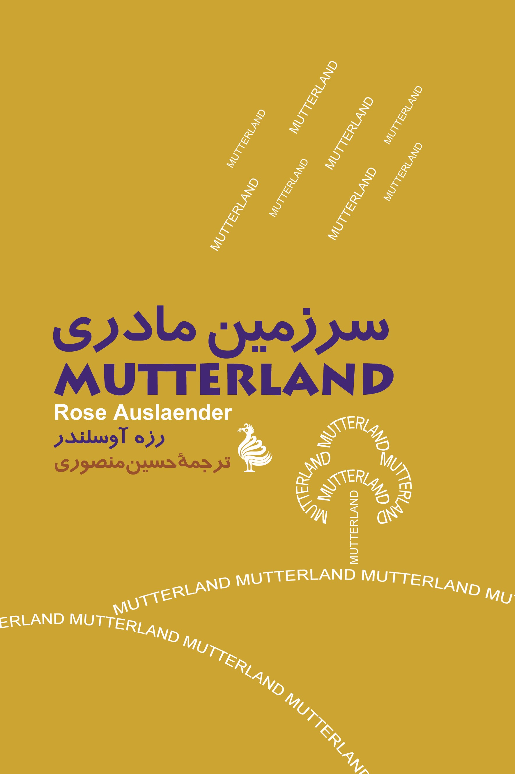 پایانه - سرزمین مادری