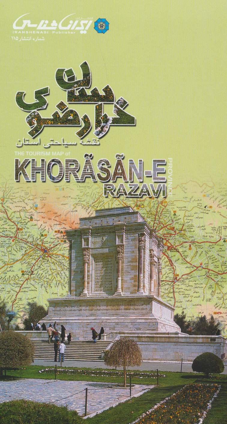 پایانه - نقشه سیاحتی استان خراسان رضوی